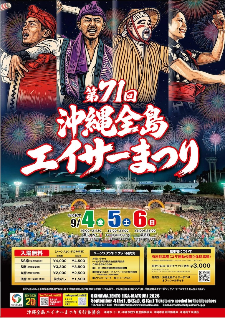 沖縄全島エイサーまつり2026！30万人が熱狂する沖縄の伝統演舞