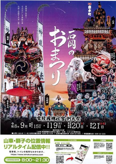 石岡のおまつり2026！関東三大祭りの山車と幌獅子