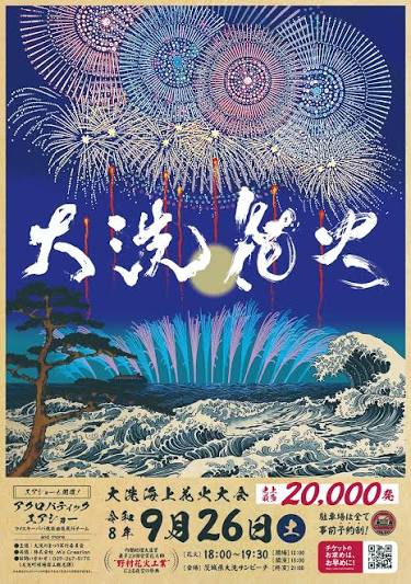 9月最後の花火大会！大洗海上花火など今週の花火大会を紹介します