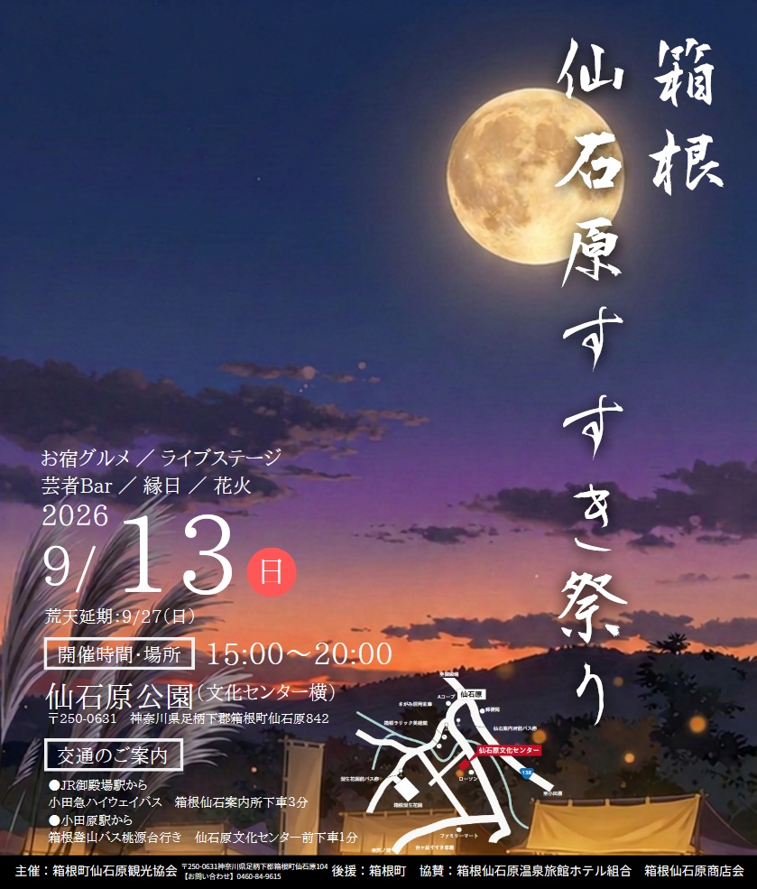 仙石原すすき祭りが終わり、台風も過ぎて黄金の草原の時期が始まります
