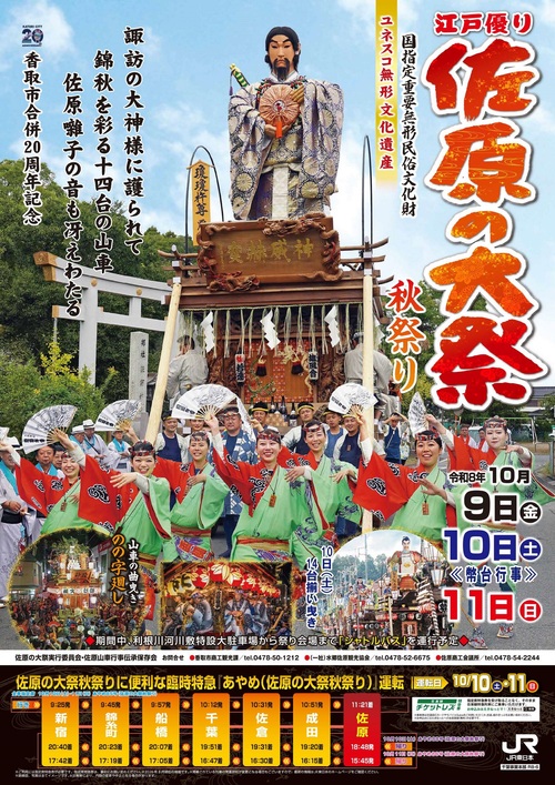 佐原の大祭秋祭り2026！江戸優りの山車と響く佐原囃子