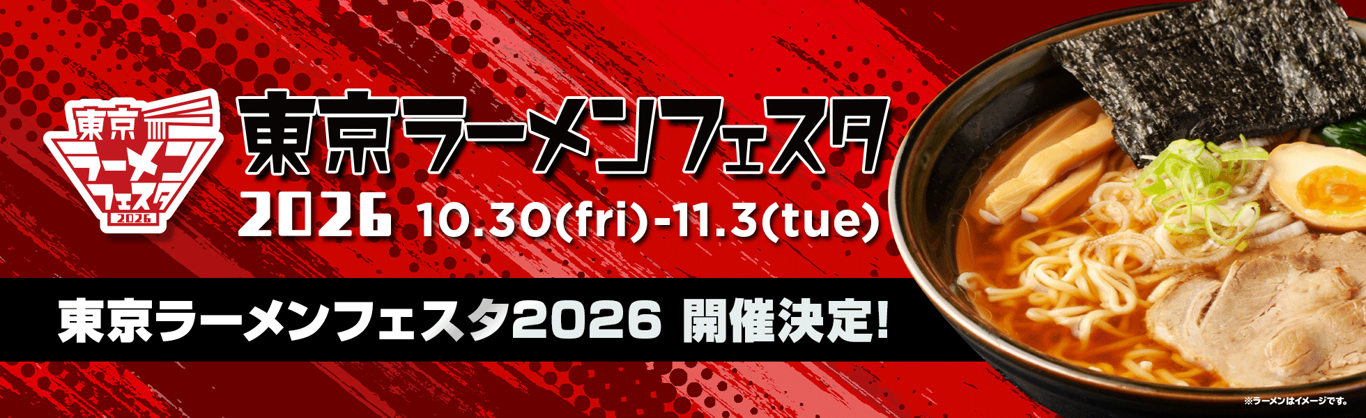 2026东京拉面节总决赛！驹泽公园十八载历史终章