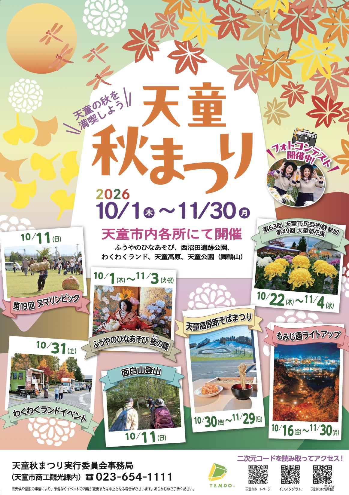 Festival d'Autunno di Tendo 2026: Crisantemi e Soba a Yamagata