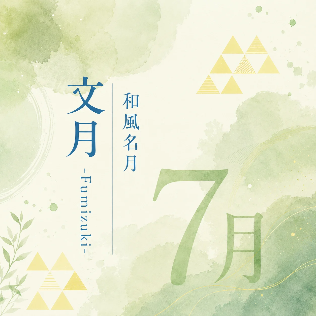 今日から7月！文月だけじゃない？多様な七月の呼び名と夏の歳時記