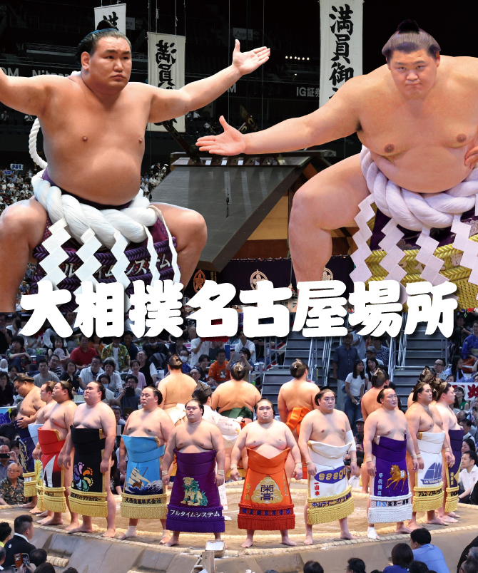 今週末開催！大相撲名古屋場所の見どころと新会場IGアリーナ