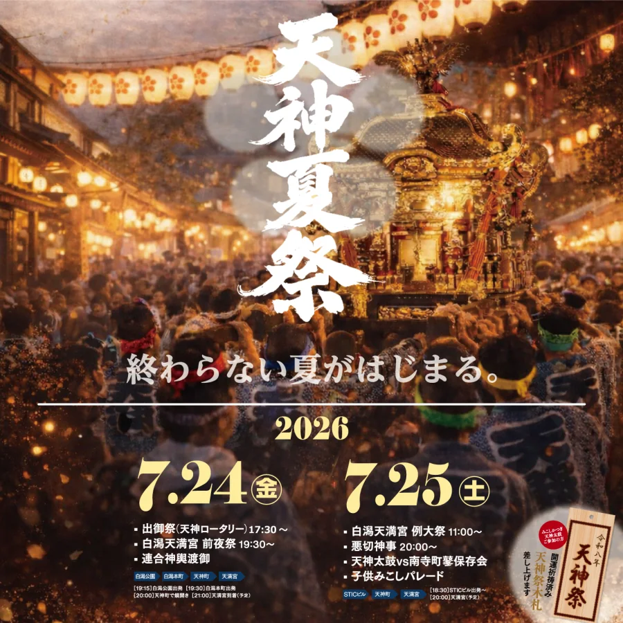 日本三大祭り！大阪「天神祭」の見どころと日程を徹底解説