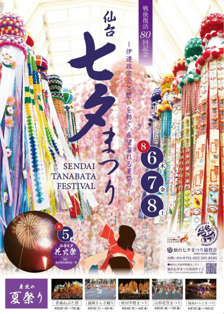 伝統の美！2026年仙台七夕まつりのイベント情報と見どころ紹介