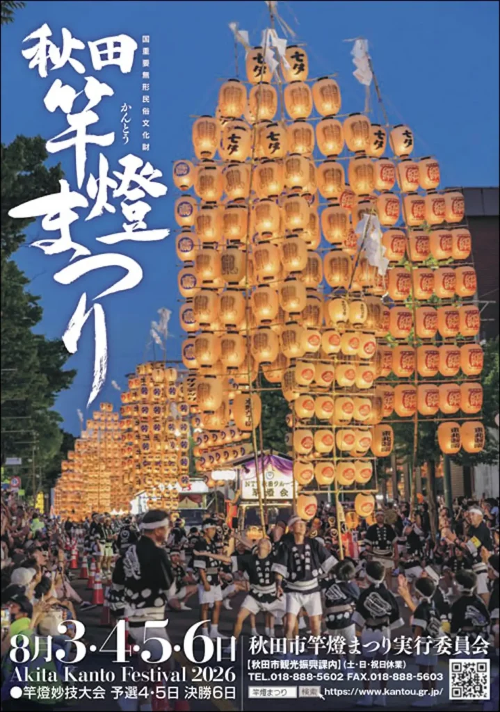 技の競演！2026年秋田竿燈まつりの見どころと歴史を徹底解説