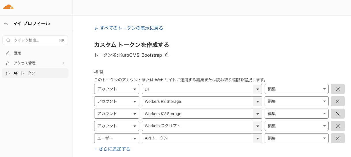 Cloudflare API Token permissions example for KuroCMS installer