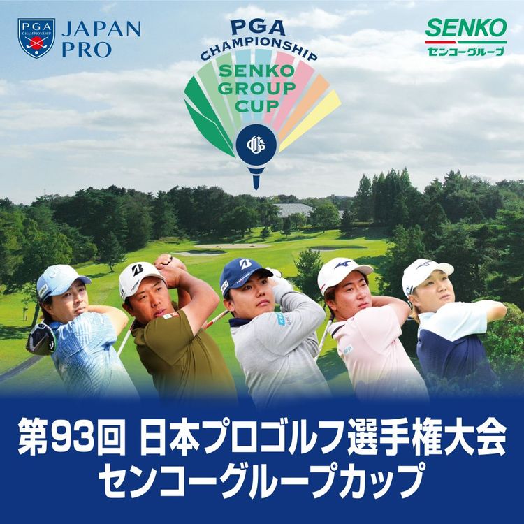 伝統と熱狂の100年、日本プロゴルフ選手権が刻む「プロ日本一」の誇り