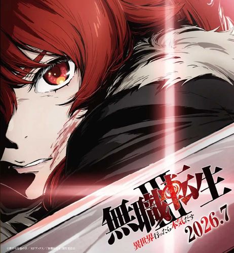 無職転生3期、7月放送へ